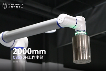 米兰·(milan)中国CS520H机械臂，开启码垛机器人领域新篇章
